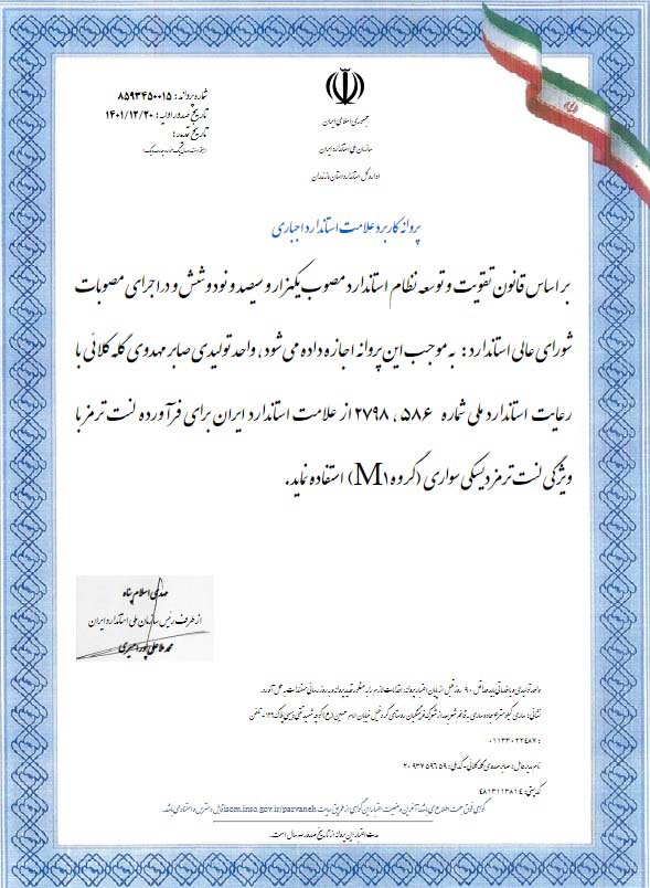 گواهی امکو