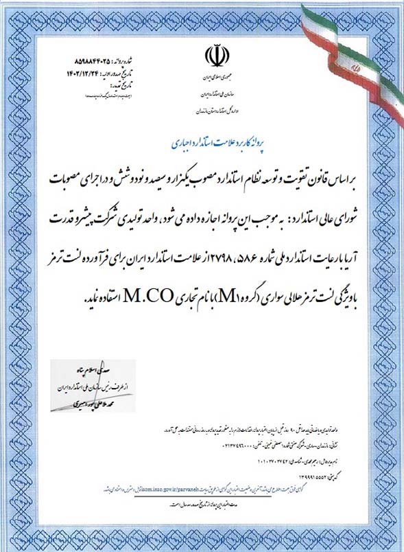 گواهی امکو