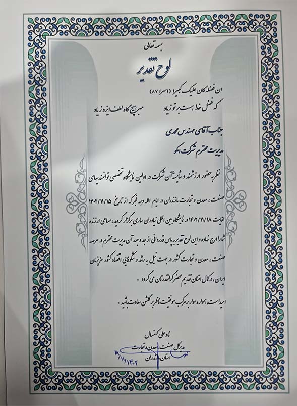 گواهی امکو