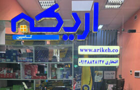 نمایندگی قزوین امکو